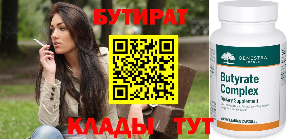 Бутират  БУТИРАТ Butirat  Вход с VPN  Лесной 