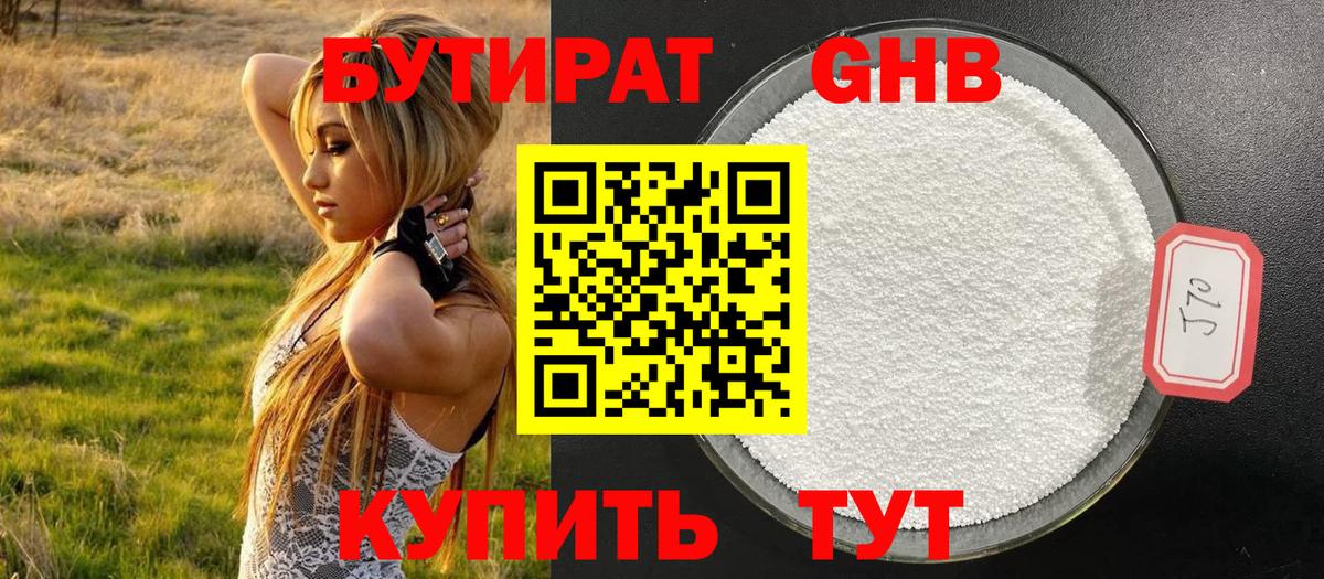 Бутират буратино Лесной