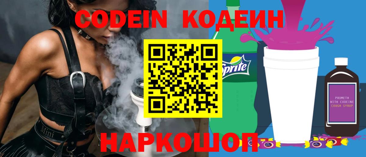Лесной  Codein напиток Lean (лин)  Вход с VPN  Кодеиновый сироп Lean напиток Lean (лин) 
