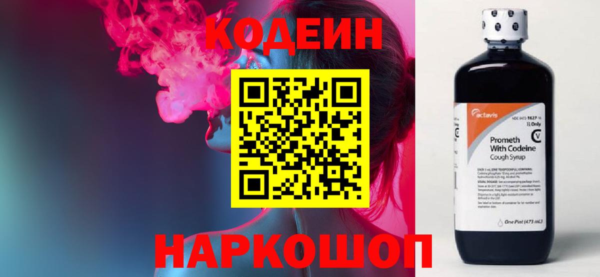 Кодеин Purple Drank Лесной