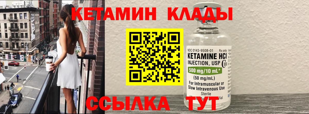 Кетамин ketamine  Вход с VPN  Лесной 